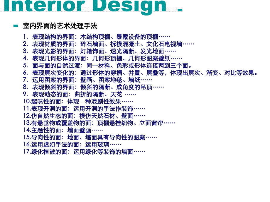 室内界面和材料16周_第3页