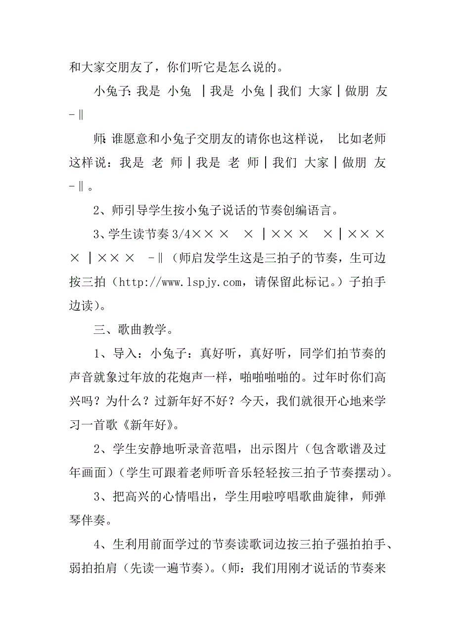 新人音版一年级音乐上册教学设计与反思　《新年好》教案.doc_第3页