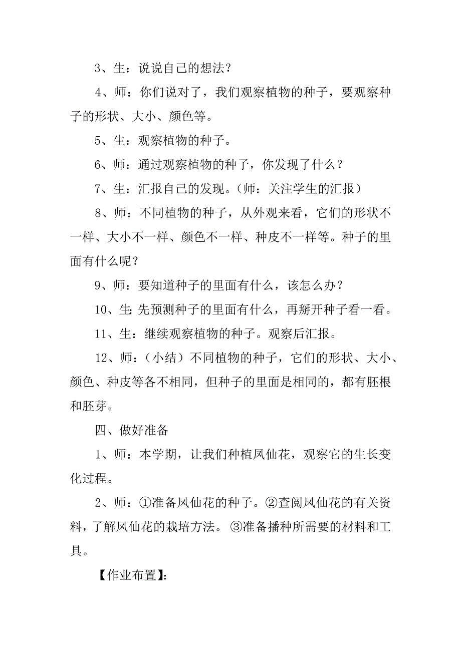 新教科版科学三年级下册第一单元植物的生长变化教案.doc_第3页