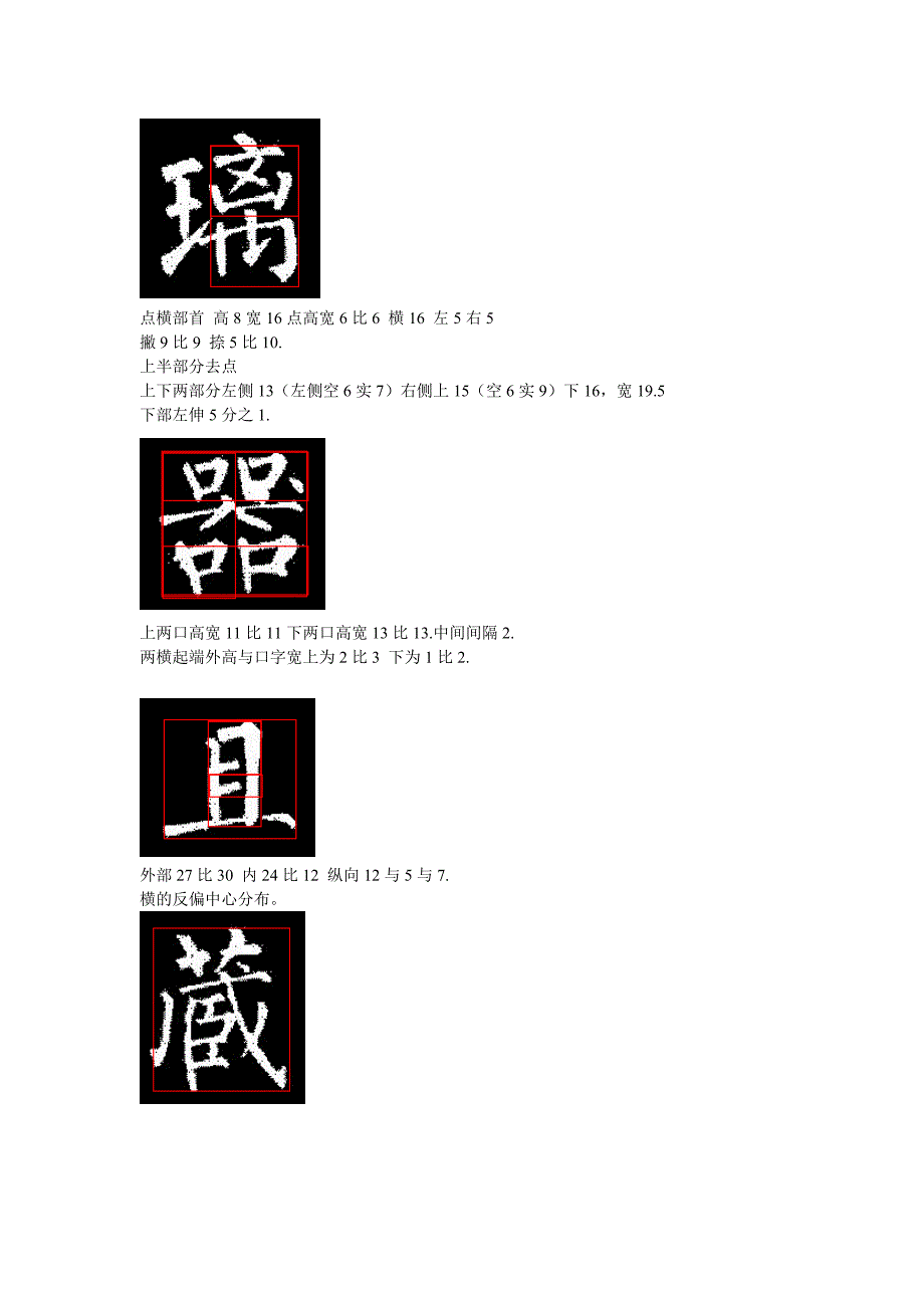 玄秘塔字体结构美学分析满琉璃器且藏贮汝矣_第2页