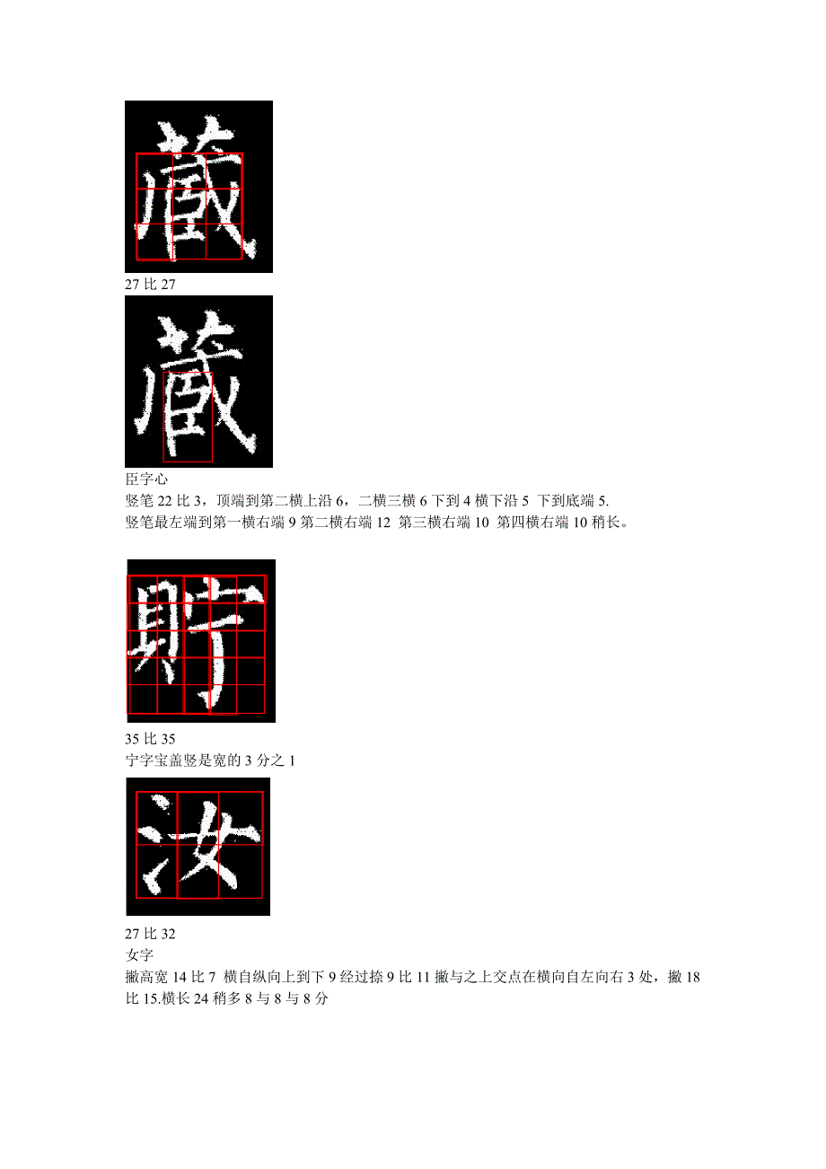 玄秘塔字体结构美学分析满琉璃器且藏贮汝矣_第3页