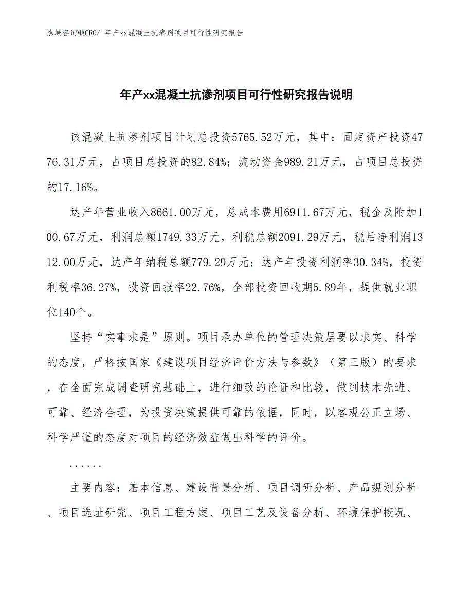 年产xx混凝土抗渗剂项目可行性研究报告_第2页