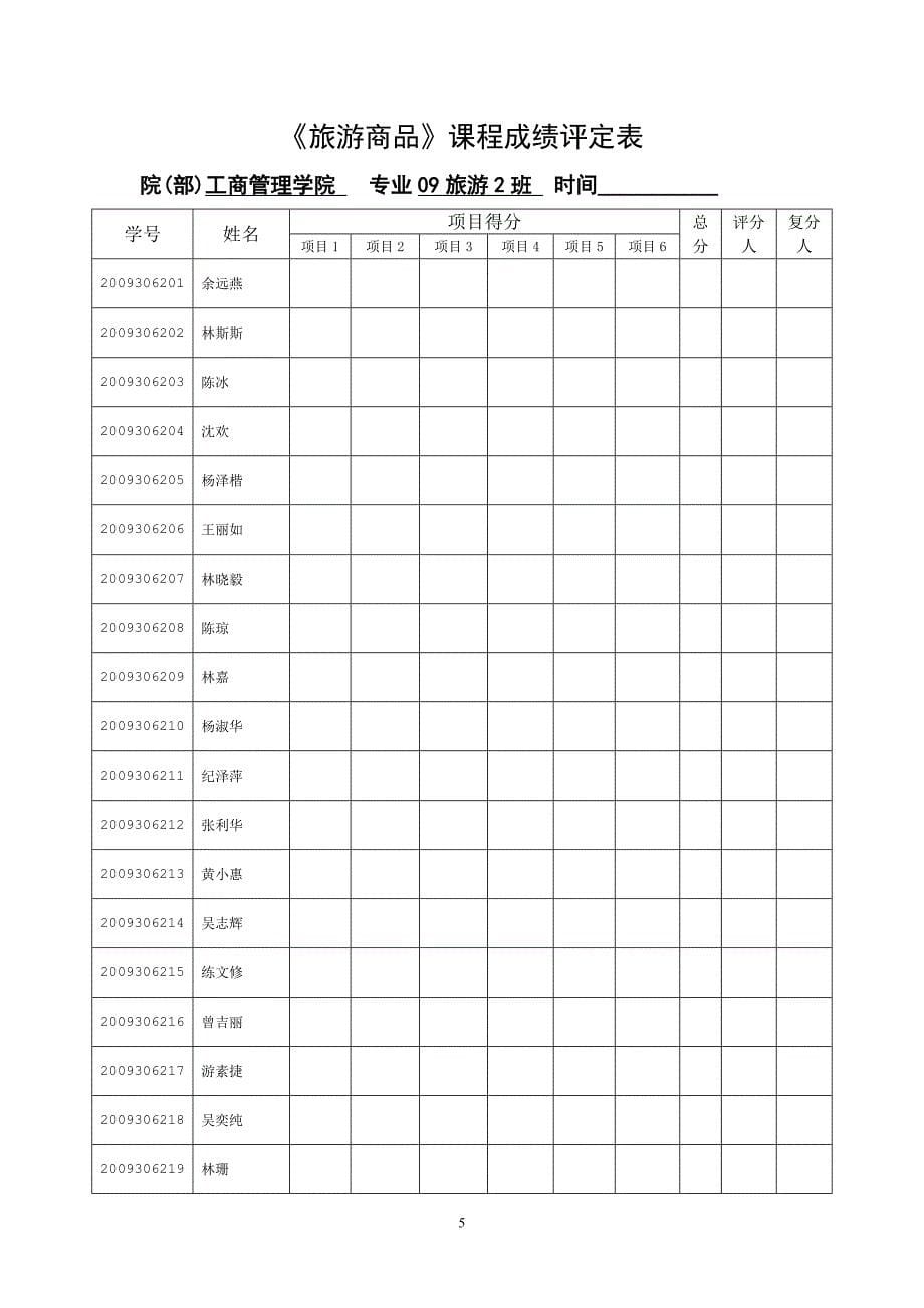 旅游商品非笔试考试_第5页