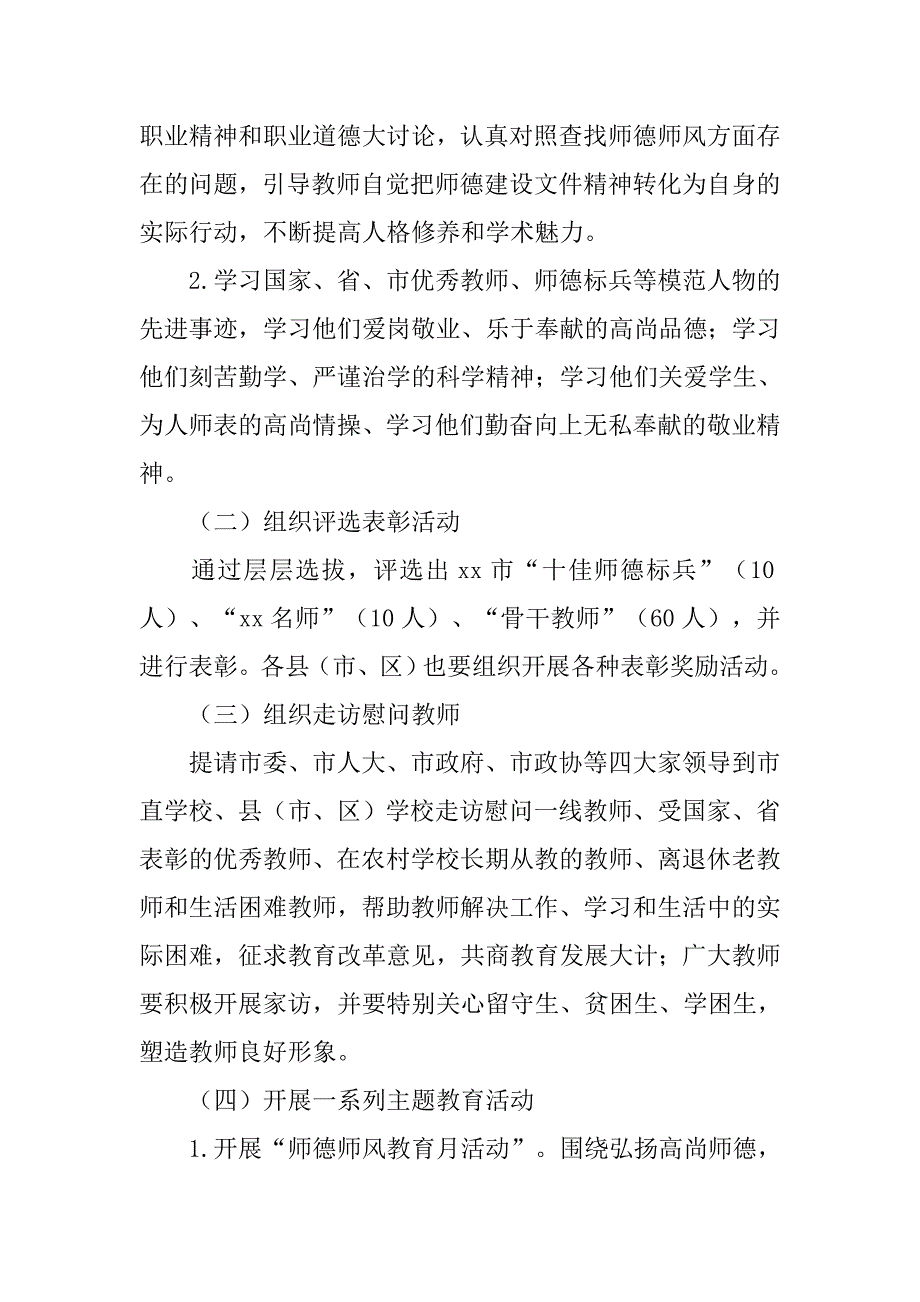 教师节庆祝表彰活动方案.doc_第2页