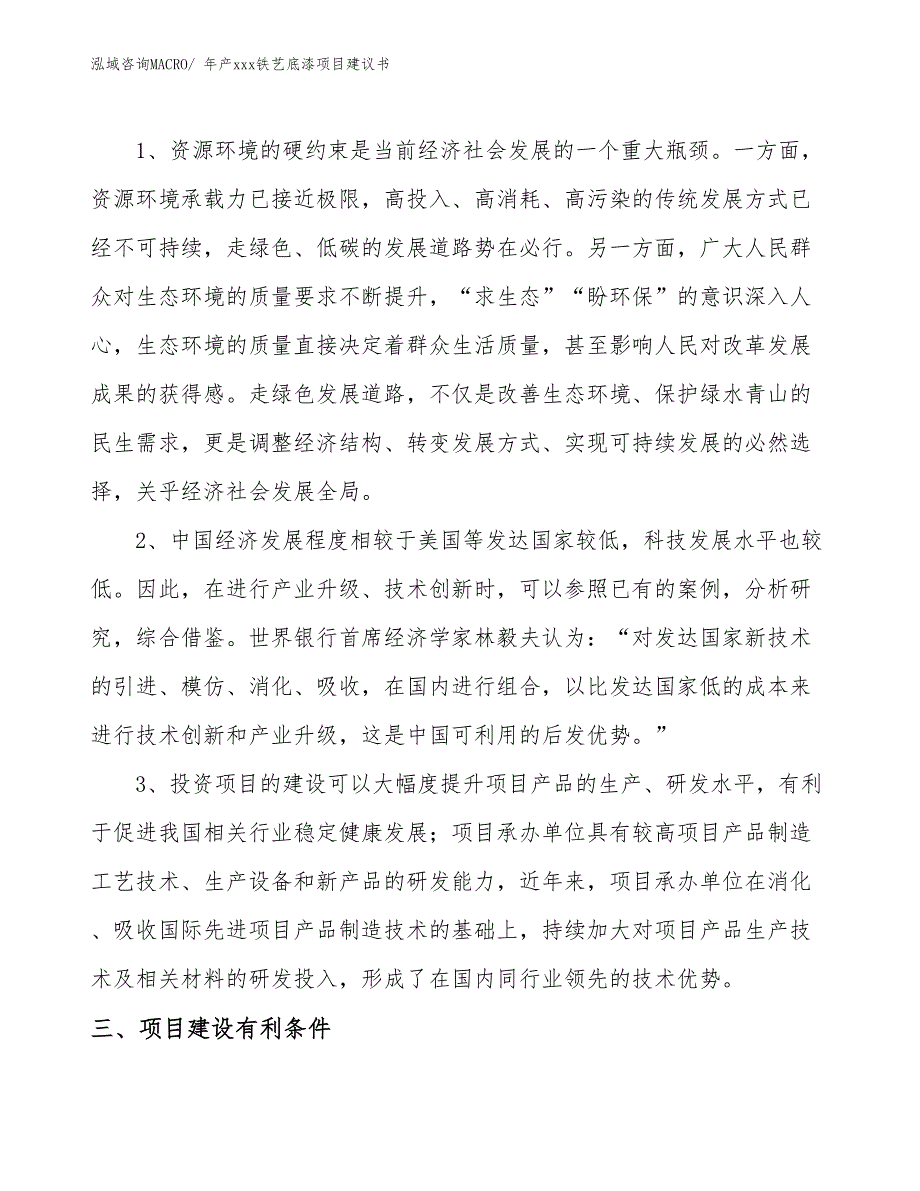 年产xxx铁艺底漆项目建议书_第4页