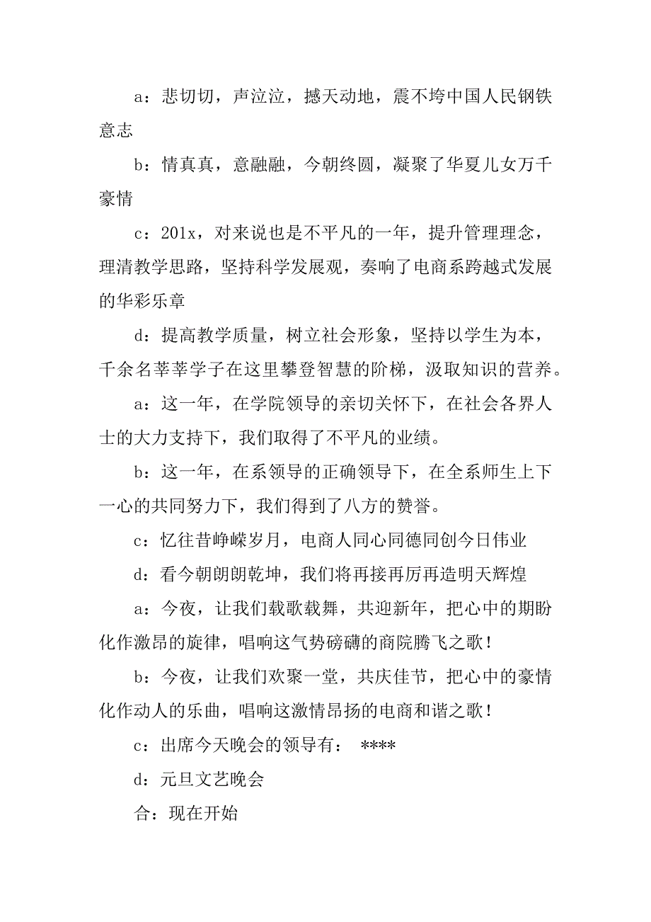 最新学校晚会主持词.doc_第2页