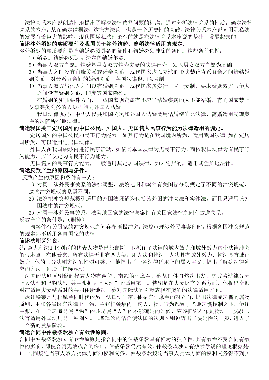 最新国际私法复习资料(名词问答)2_第3页