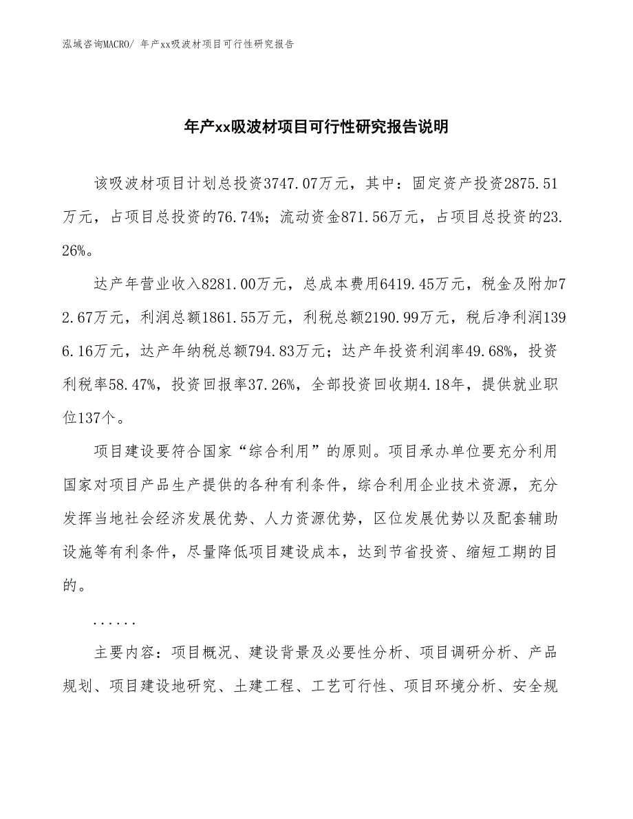 年产xx吸波材项目可行性研究报告_第2页