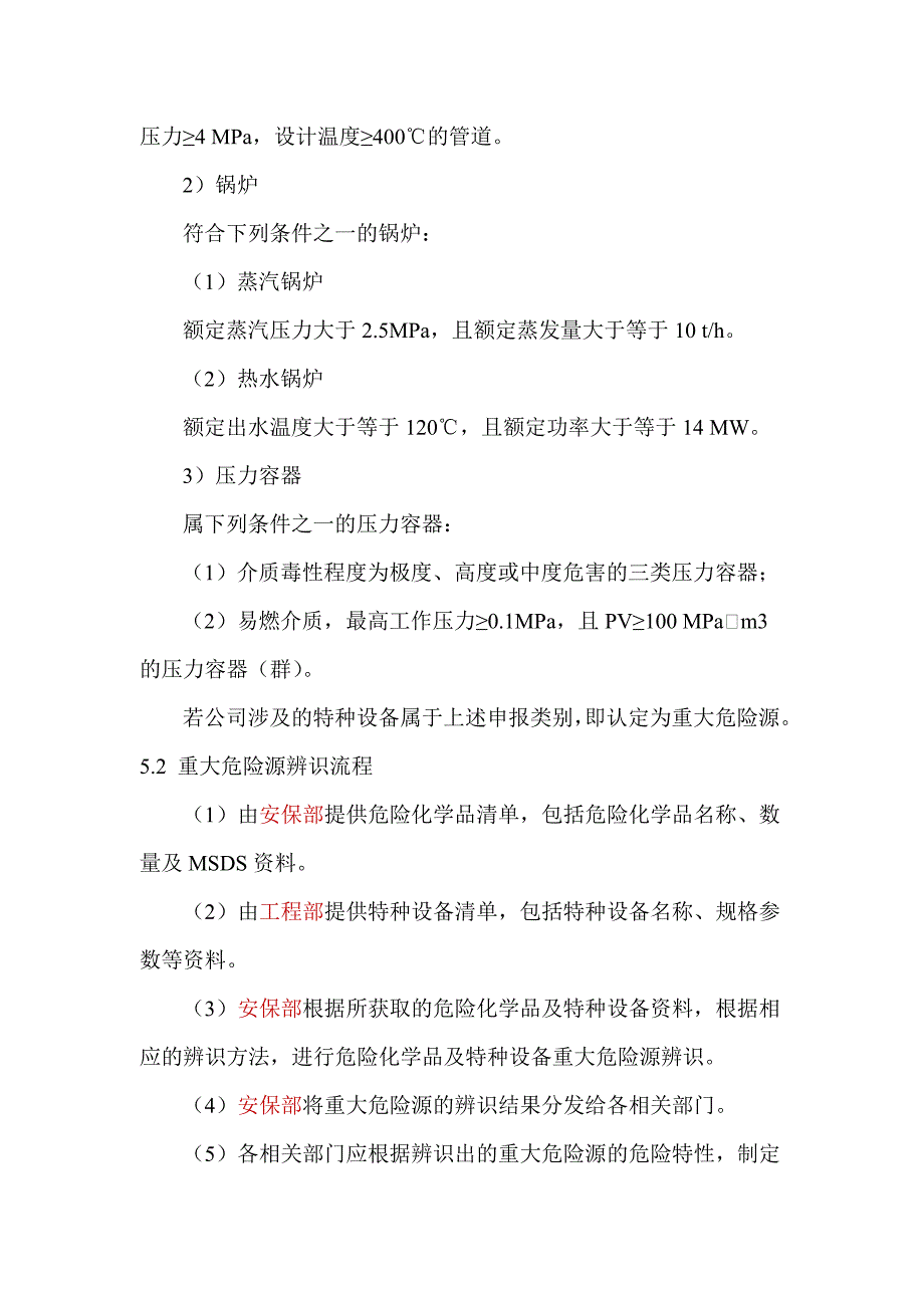 XX公司重大危险源管理制度_第4页