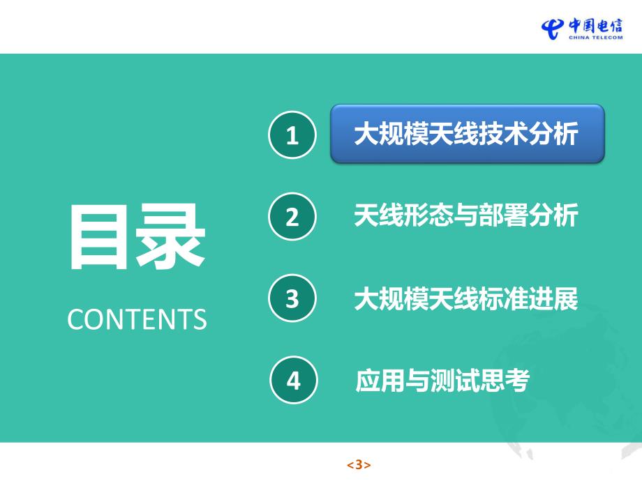 5g大规模天线技术及其它空口技术_第3页