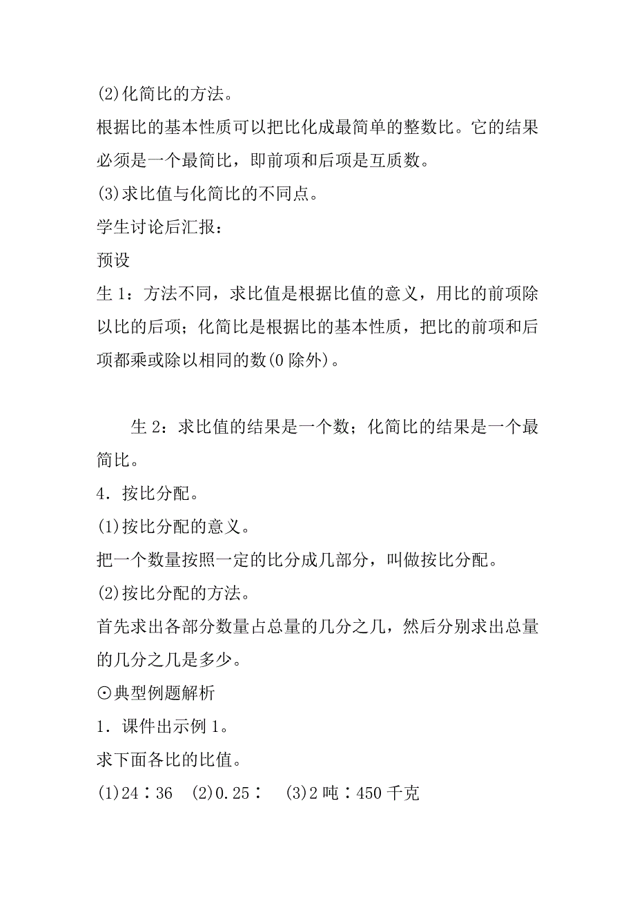 最新人教版小学数学六年级下册《比和比例（一）》教案设计.doc_第3页