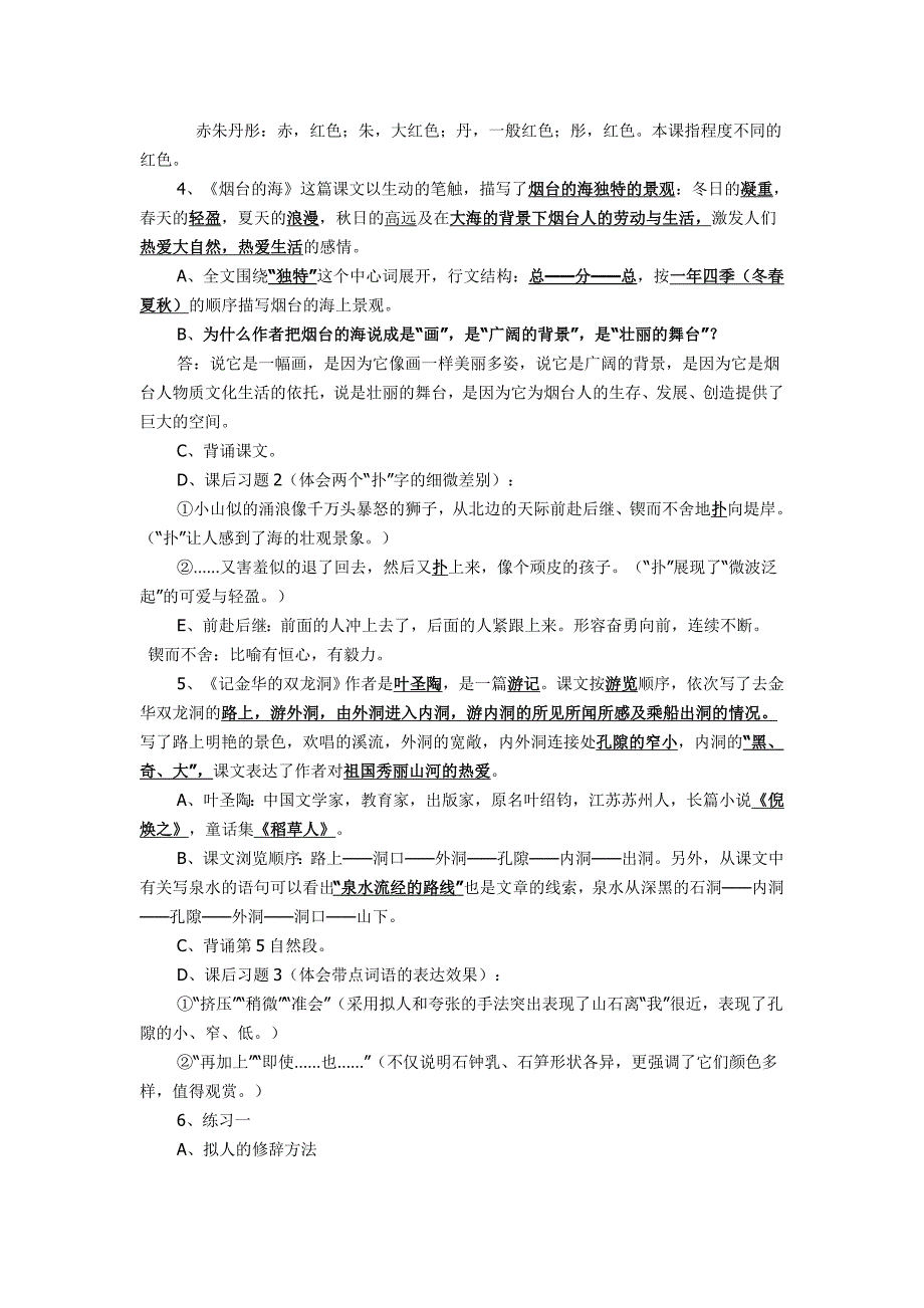 苏教版六年级(下)语文课文内容复习要点_第2页