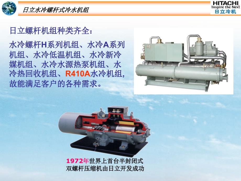 日立水冷螺杆式冷水机组_第3页