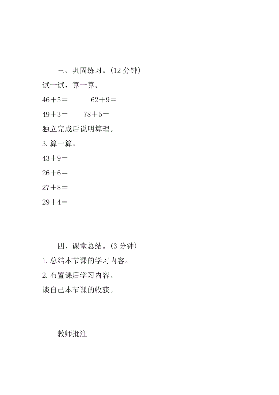 最新人教版小学数学一年级下册《两位数加一位数（进位）》导学案设计.doc_第4页