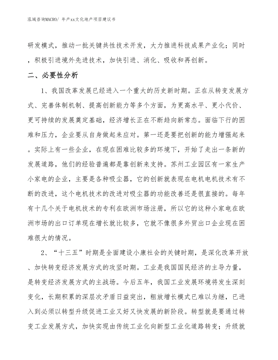 年产xx文化地产项目建议书_第4页