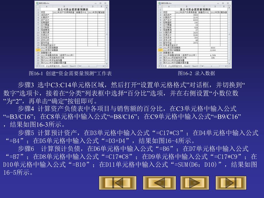 经典实例：筹资决策分析_第3页