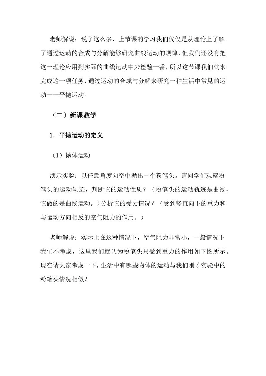 三维教学课设《平抛运动》教案.docx_第4页