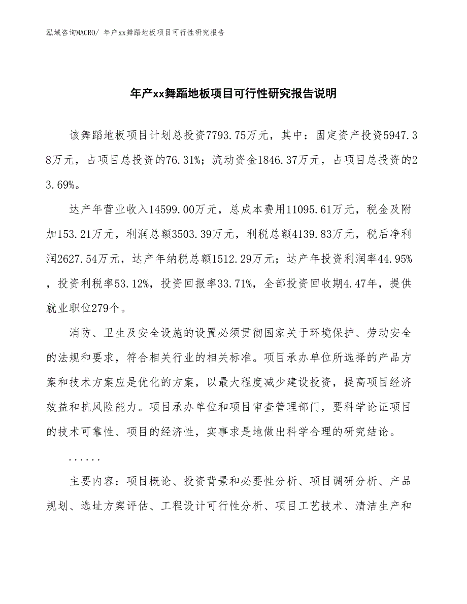 年产xx舞蹈地板项目可行性研究报告_第2页