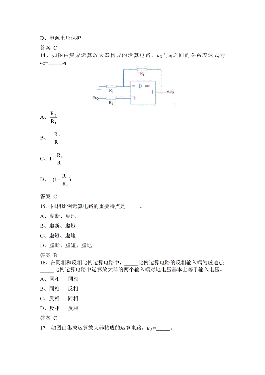暑期电子员征题模电数电部分--郭宗莲_第4页