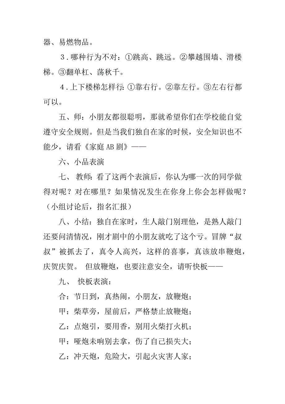 时时刻刻注意安全（大班安全活动教案）.doc_第2页