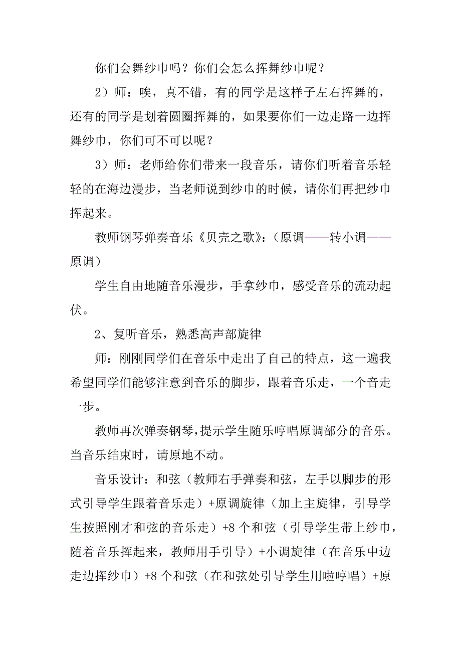 新湘艺版二年级音乐上册教学设计《贝壳之歌》教案.doc_第2页