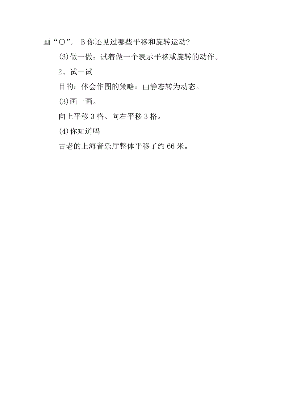 新北师大版小学三年级下册数学《平移和旋转》教案教学设计.doc_第2页