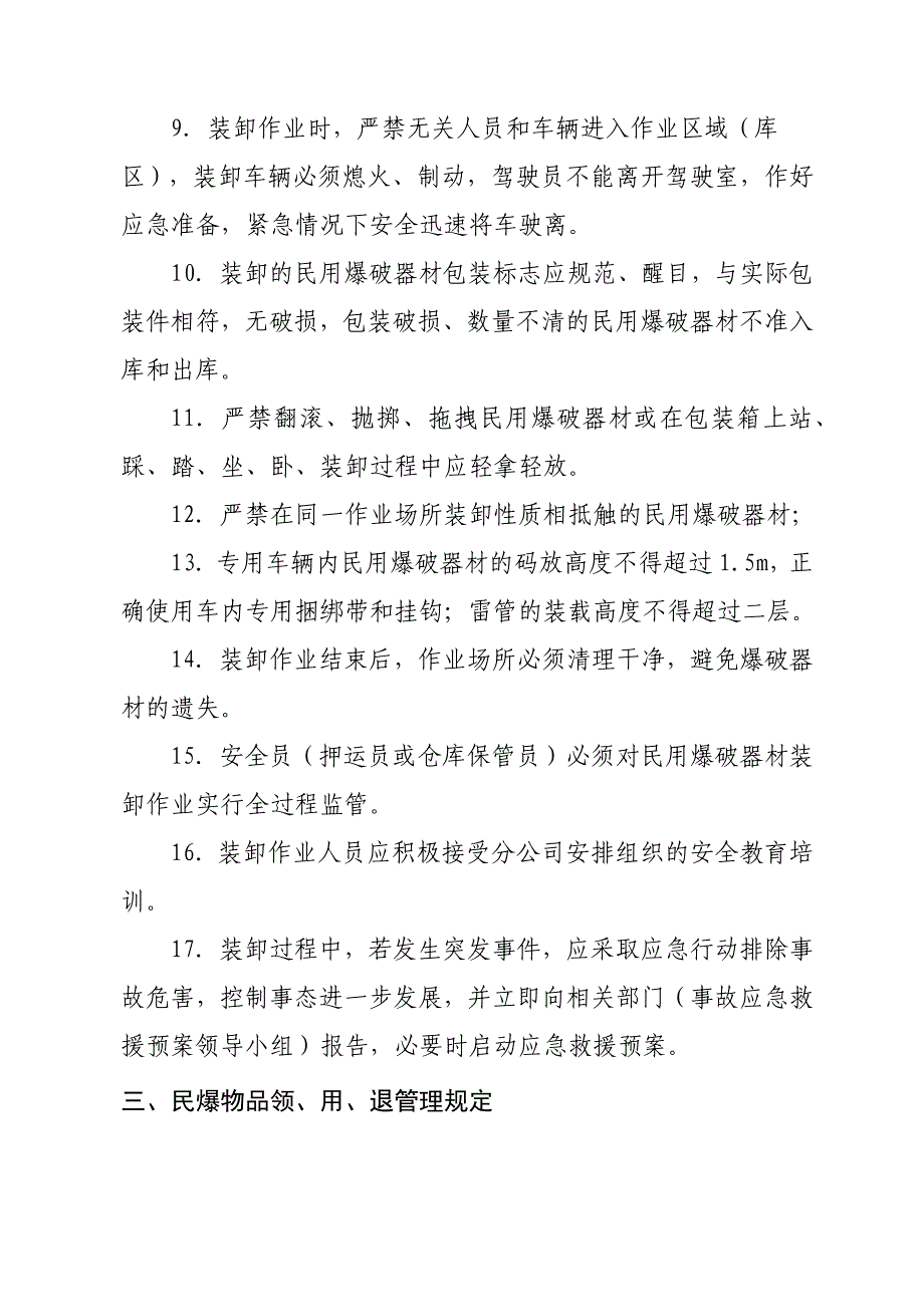 XX公司民用爆炸物品安全管理制度_第4页