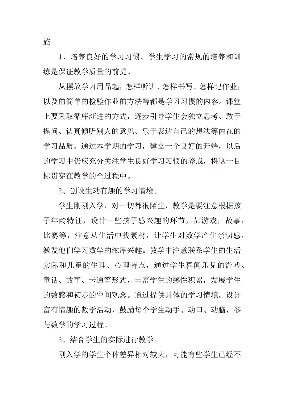 新人教版小学一年级数学上册教学计划、进度表（xx—xx学年度上学期）.doc_第4页