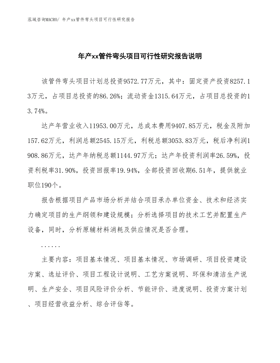 年产xx管件弯头项目可行性研究报告_第2页