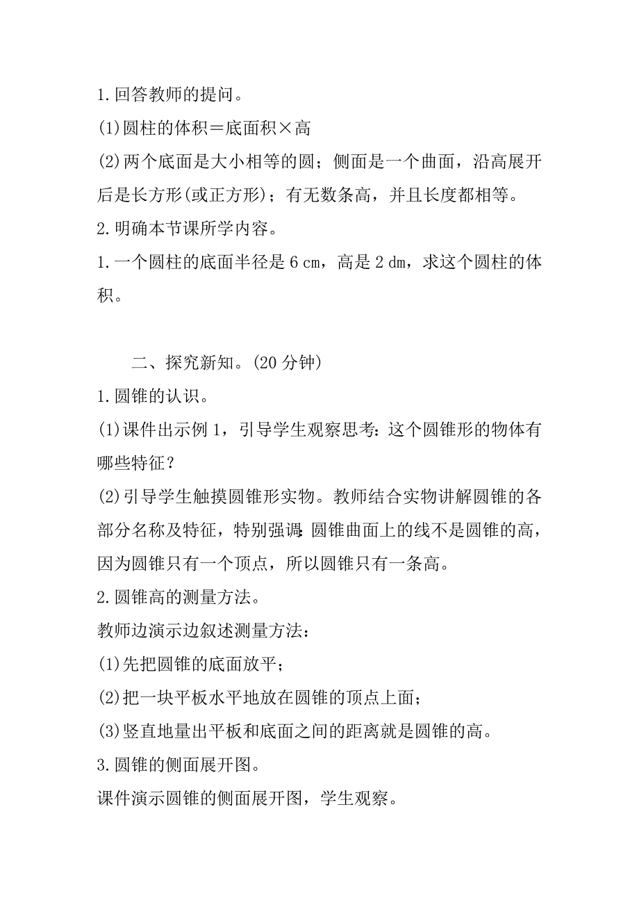 最新人教版小学数学六年级下册《圆锥的认识》导学案设计.doc_第3页