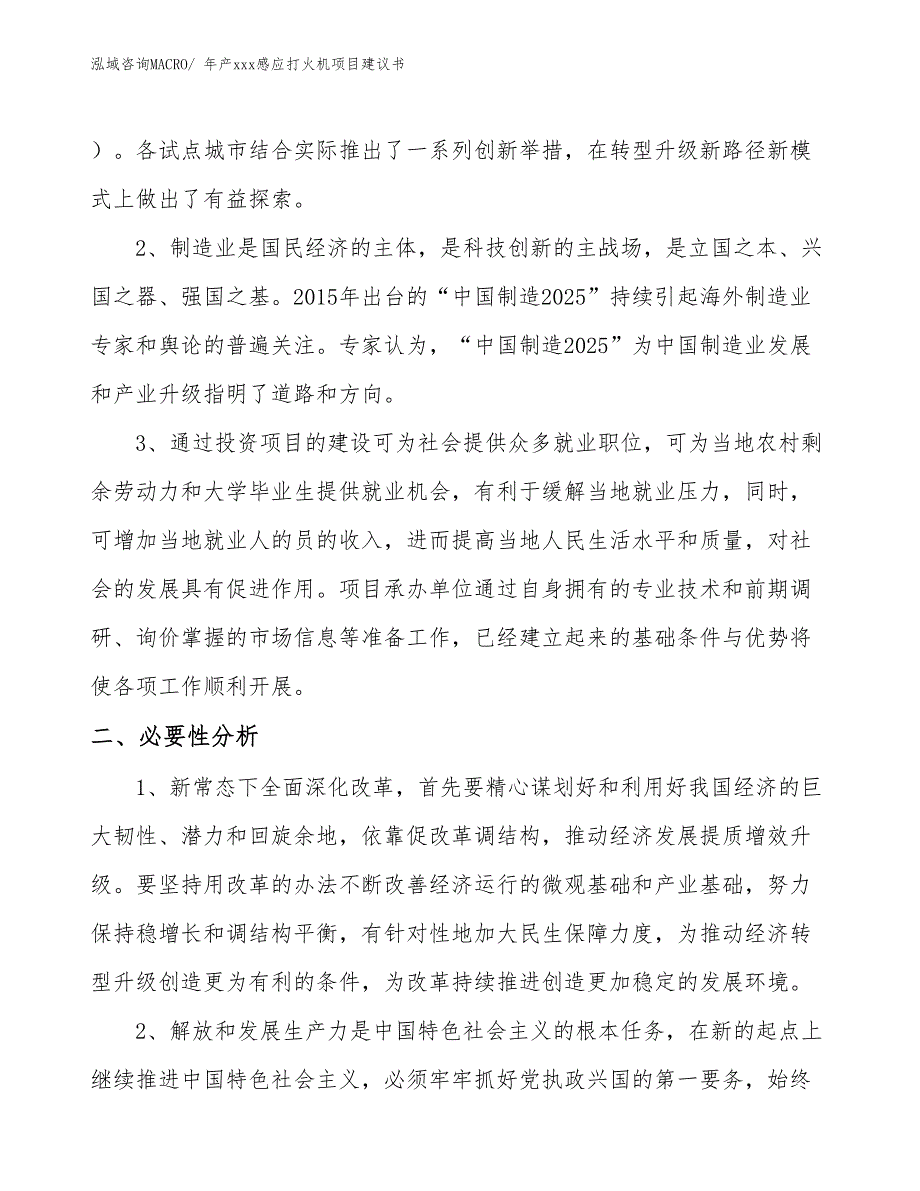 年产xxx感应打火机项目建议书_第4页