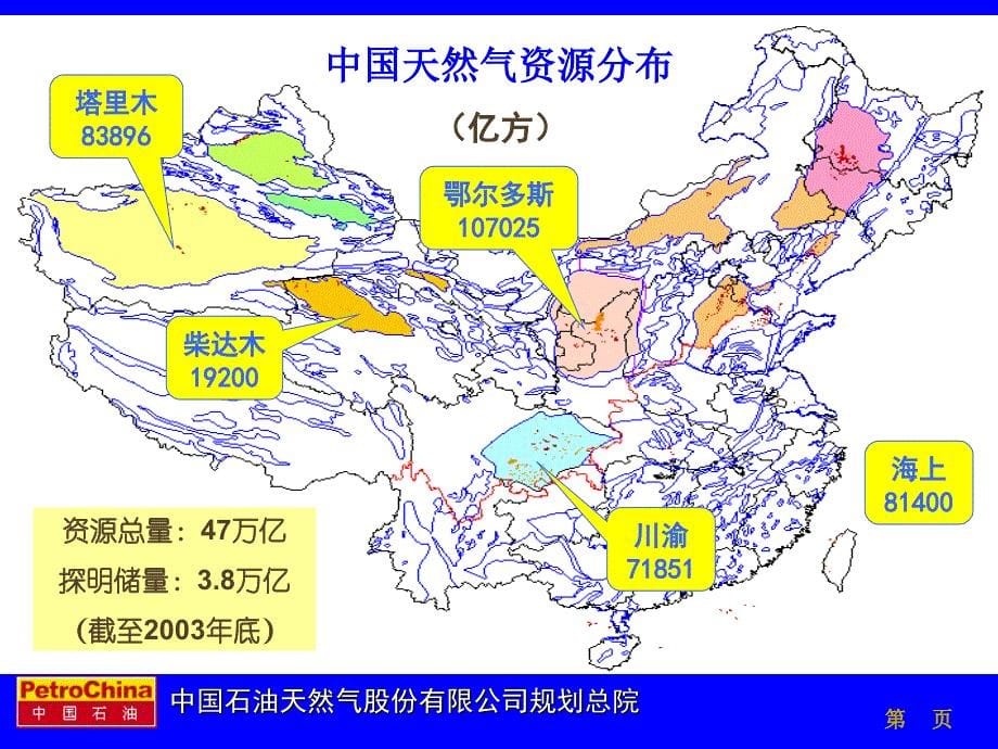 中国天然气工业发展潜力与lng项目发展前景分析(韩景宽)_第5页