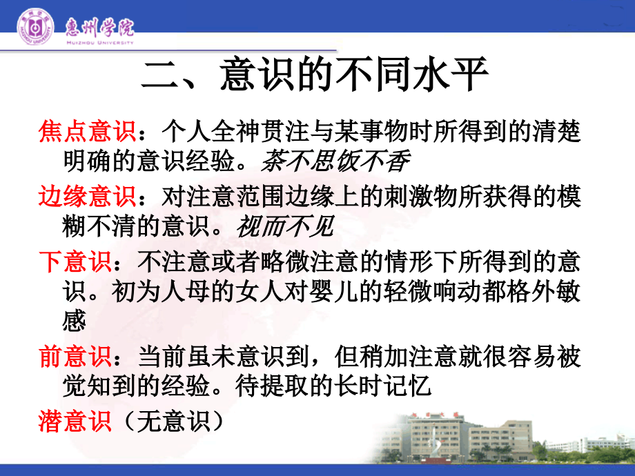 心理活动的一般规律惠州_第4页