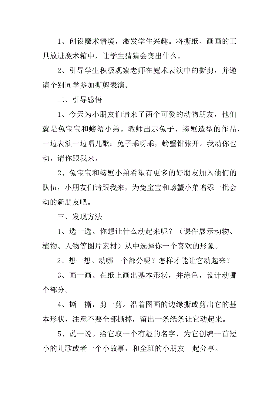 新湘教版一年级上册美术第13课《请跟我来》教案教学设计ppt课件.doc_第2页