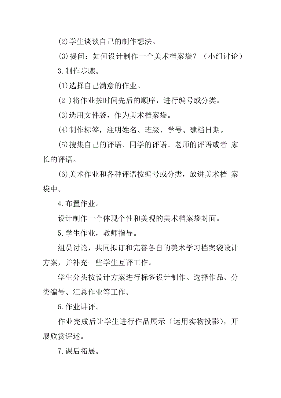 新浙美版四年级美术上册教案5、美术档案袋.doc_第3页