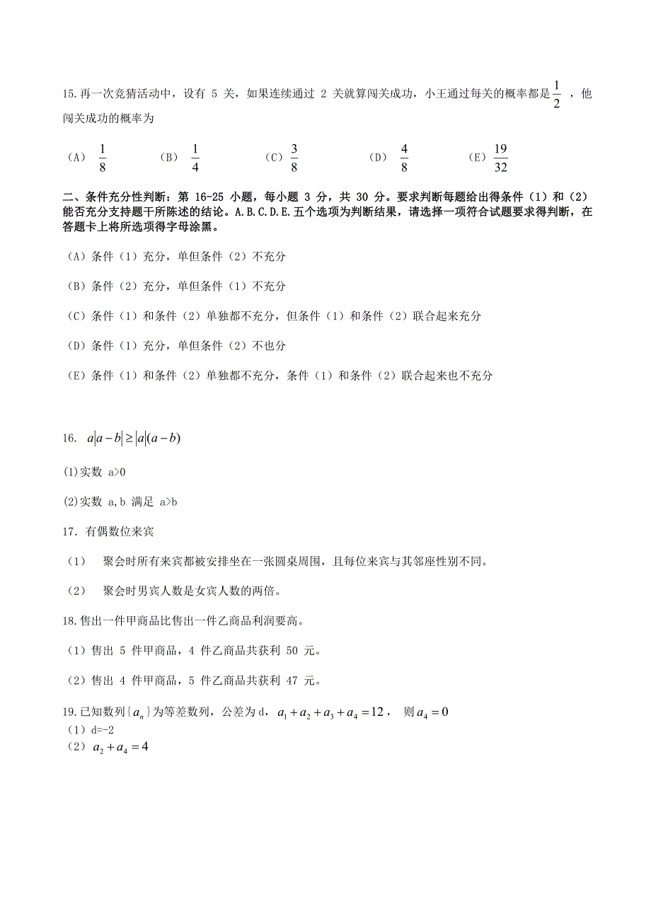 2010年管理类联考综合能力真题及答案解析_第3页