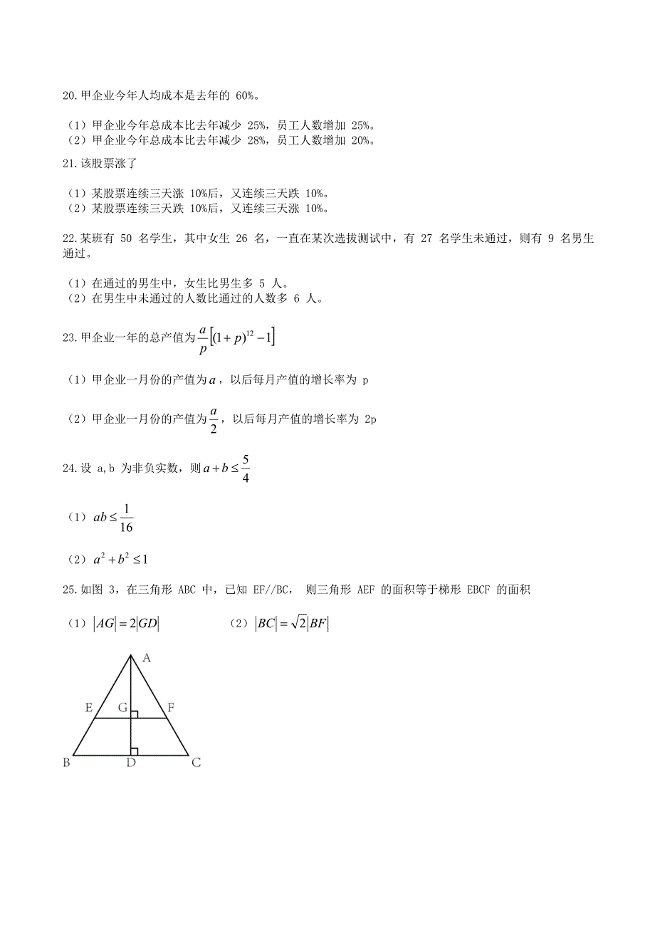 2010年管理类联考综合能力真题及答案解析_第4页