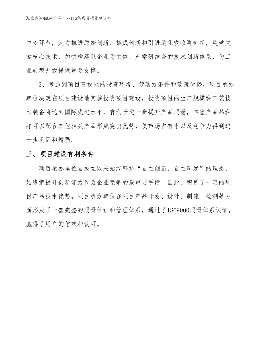 年产xxTIS集成带项目建议书_第4页