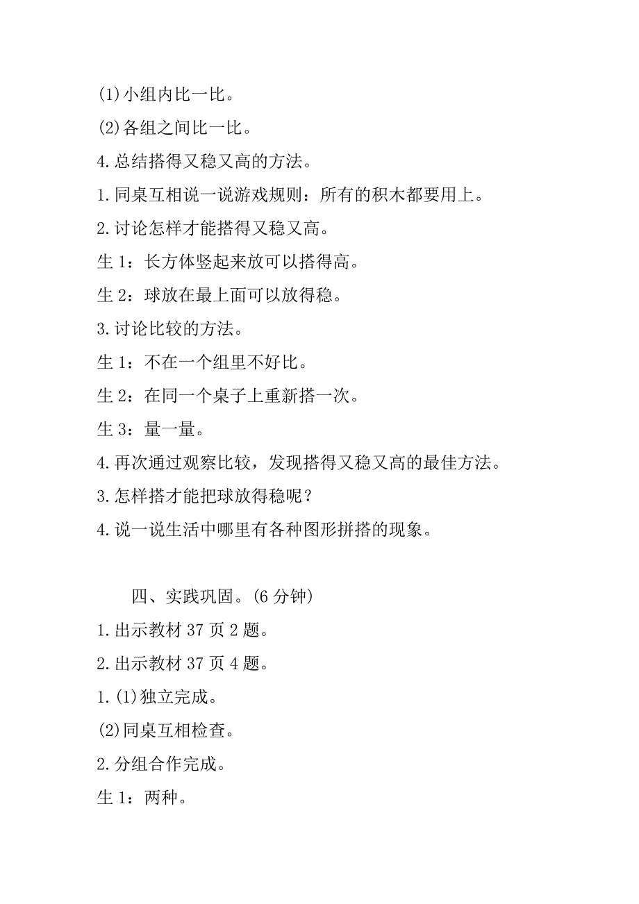 新人教版小学一年级数学上册《有趣的拼搭》优秀导学案教学案.doc_第4页