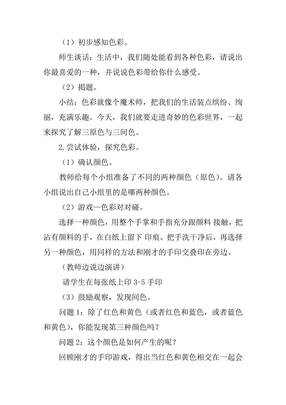 新浙美版三年级美术上册教案8.三原色与三间色.doc_第2页