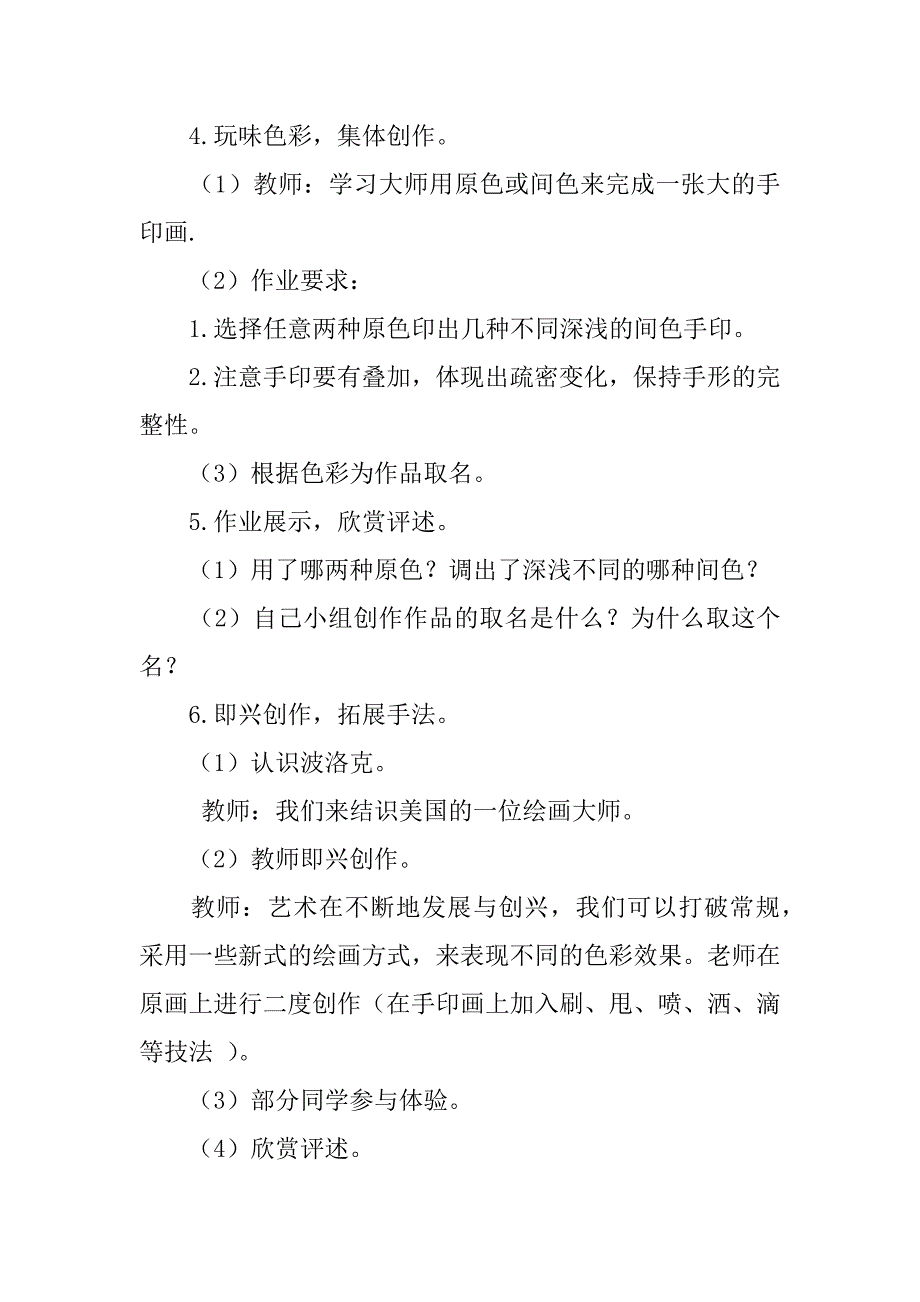 新浙美版三年级美术上册教案8.三原色与三间色.doc_第4页