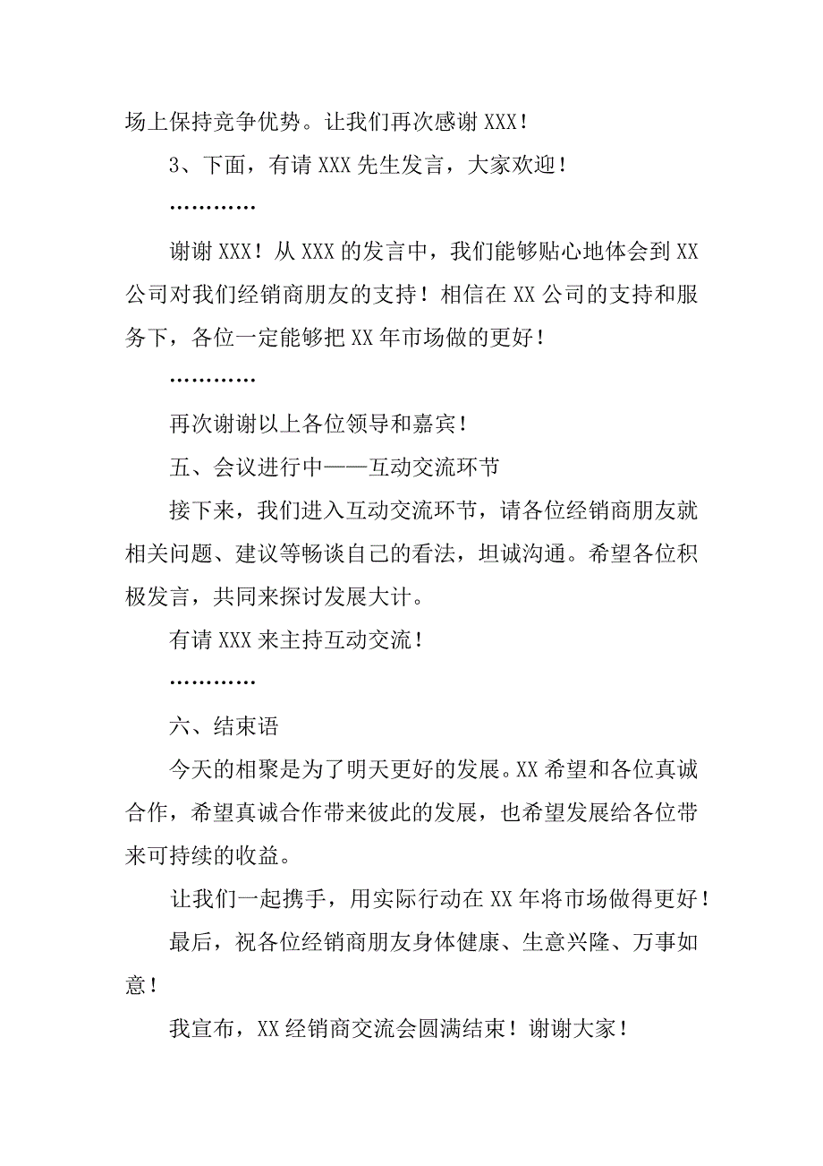 有关交流会主持词.doc_第3页