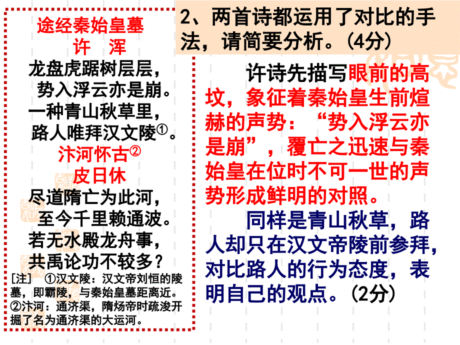 诗歌综合提升训练题(题材 体裁)_第3页