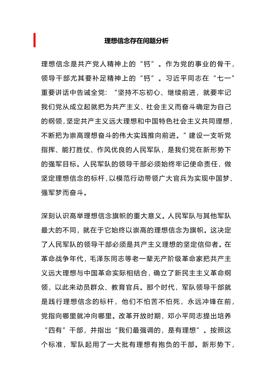 理想信念存在问题分析_第1页