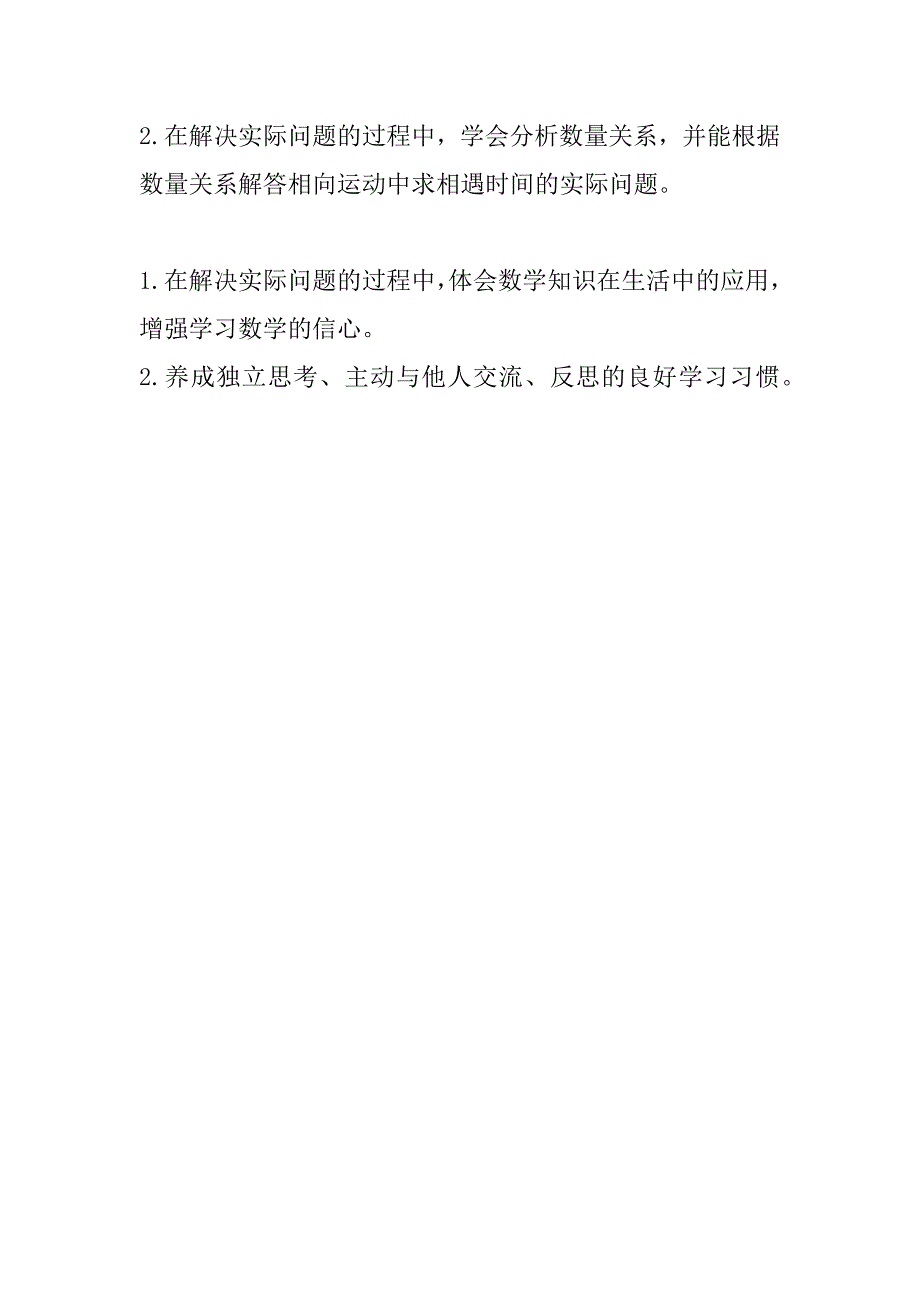 新北师大版小学数学五年级下册第七单元用方程解决问题备课方案.doc_第2页