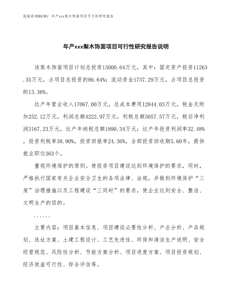 年产xxx梨木饰面项目可行性研究报告_第2页