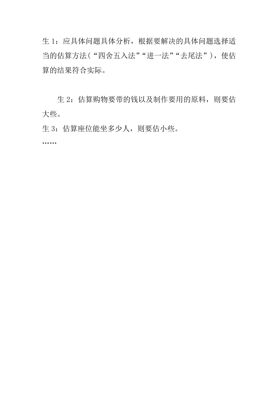 最新北师大版小学数学六年级下学期《数的运算（三）估算》复习教案.doc_第4页