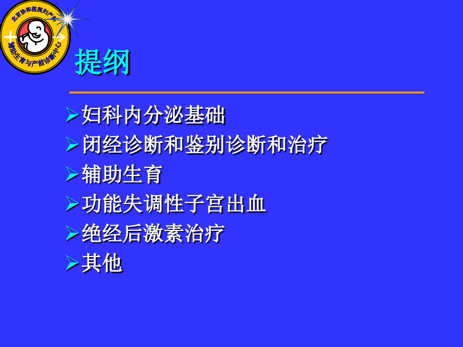 妇产科雌激素的应用_第3页