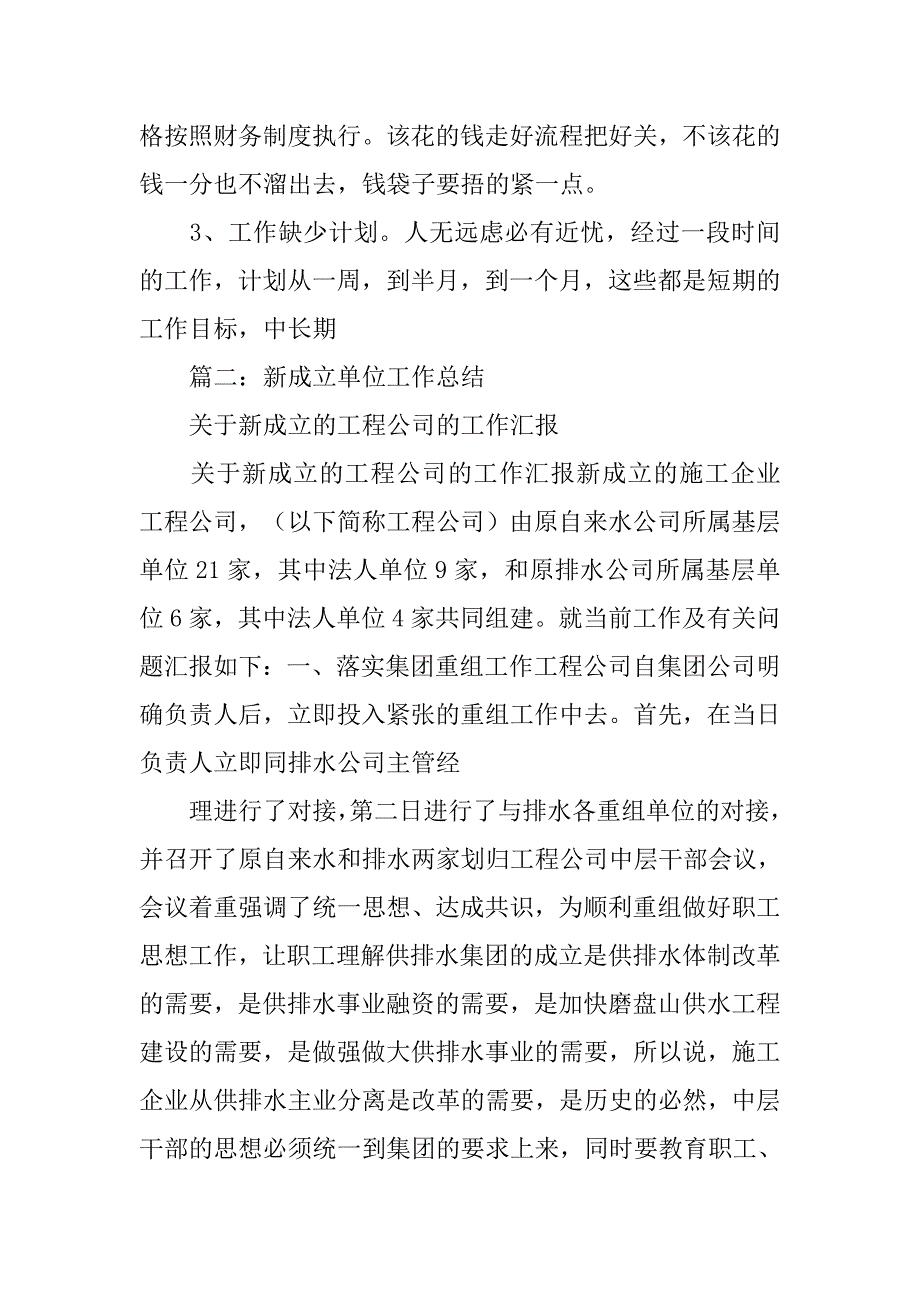 新成立部门工作总结.doc_第2页