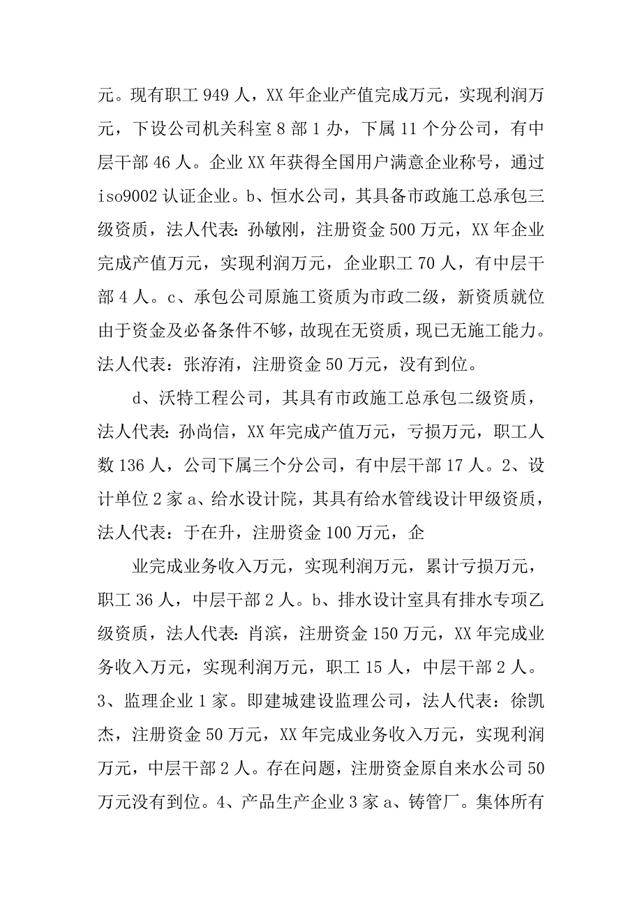 新成立部门工作总结.doc_第4页